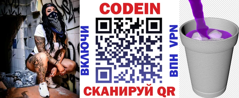 Кодеиновый сироп Lean Purple Drank  Гаджиево 